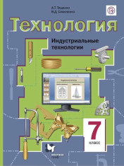 Технология. 7 класс.