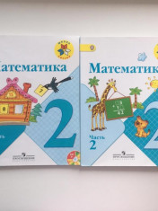 Математика. 2 класс. В 2-х частях. Ч.1