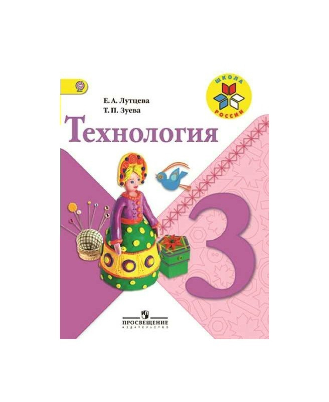 Учебники 3 класс